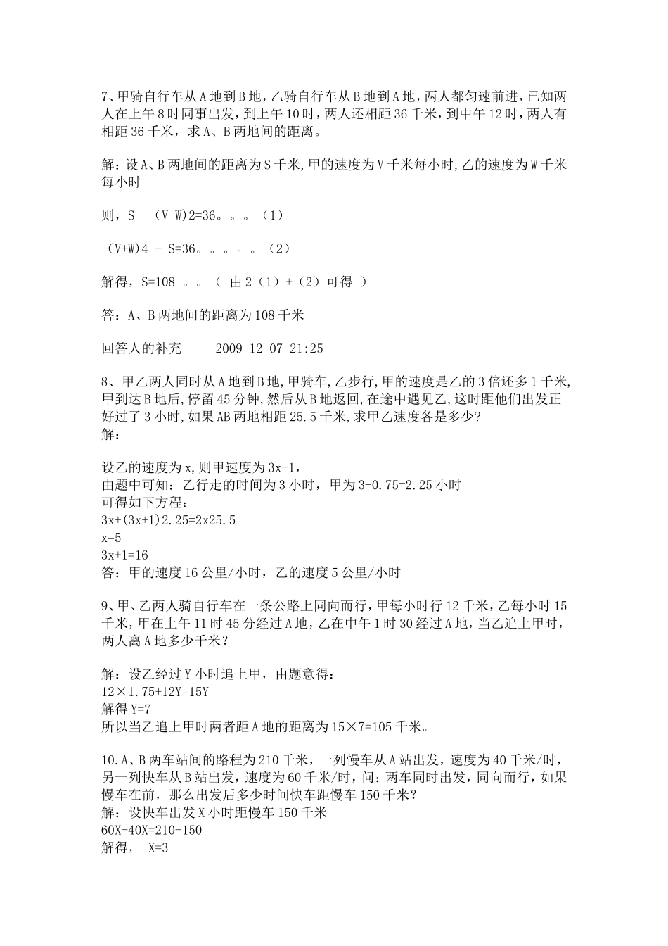 相遇问题经典例题练习_第3页