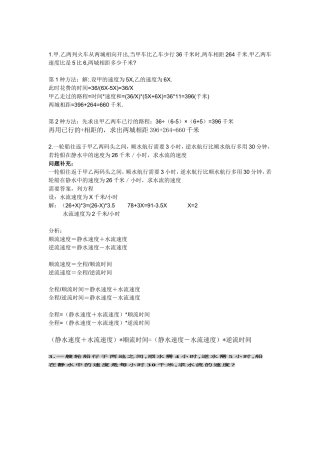 相遇问题经典例题练习