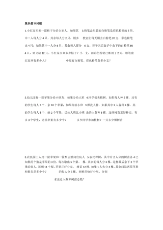 数学复杂盈亏问题应用题解析