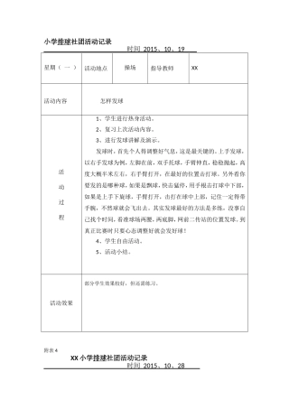 小学排球社团活动记录