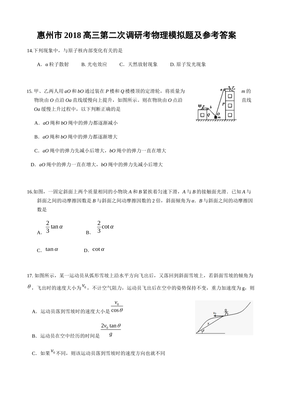 市高三第二次调研考物理模拟题及参考答案_第1页