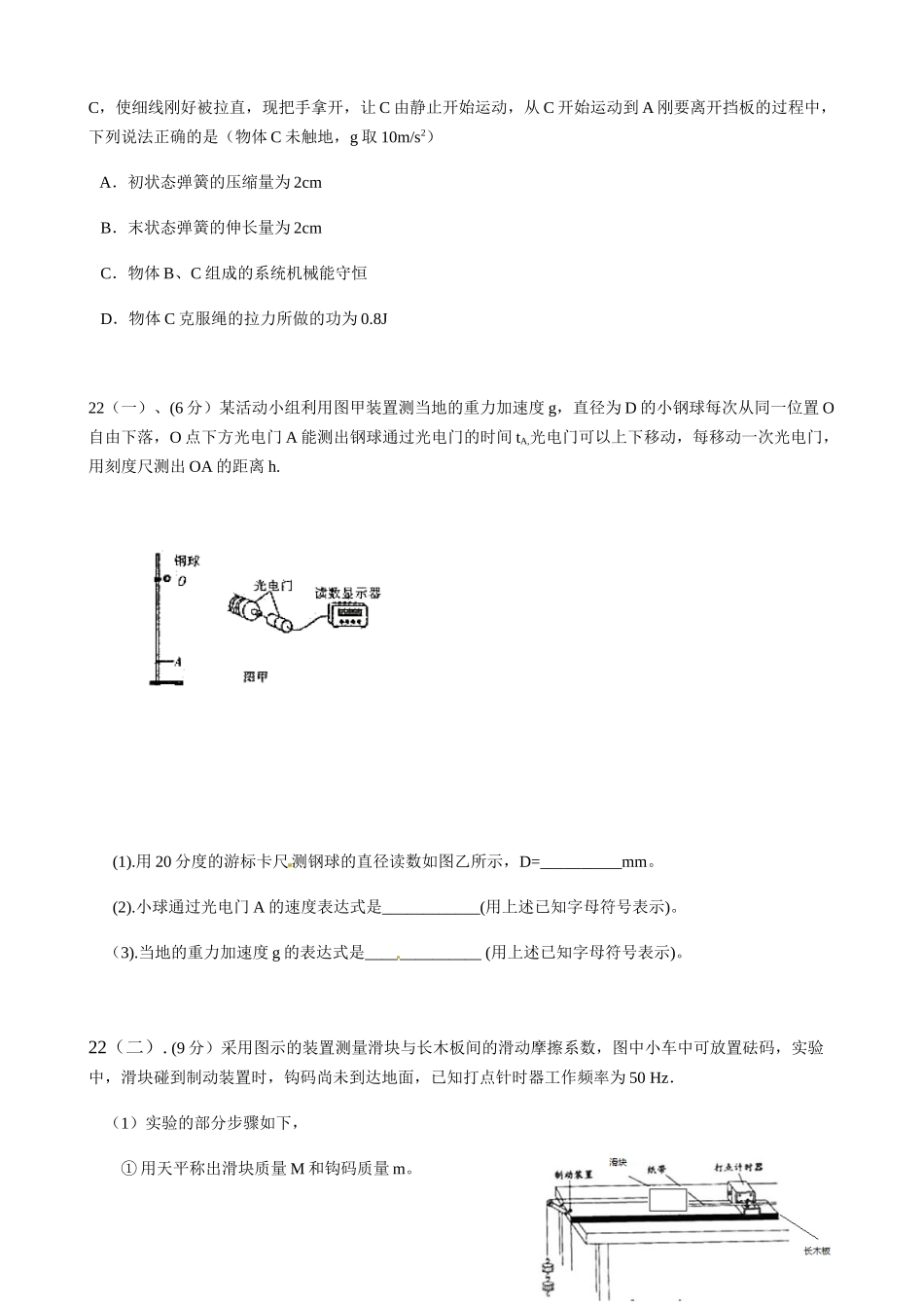 市高三第二次调研考物理模拟题及参考答案_第3页