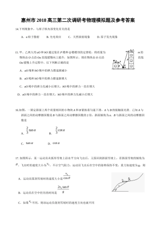 市高三第二次调研考物理模拟题及参考答案
