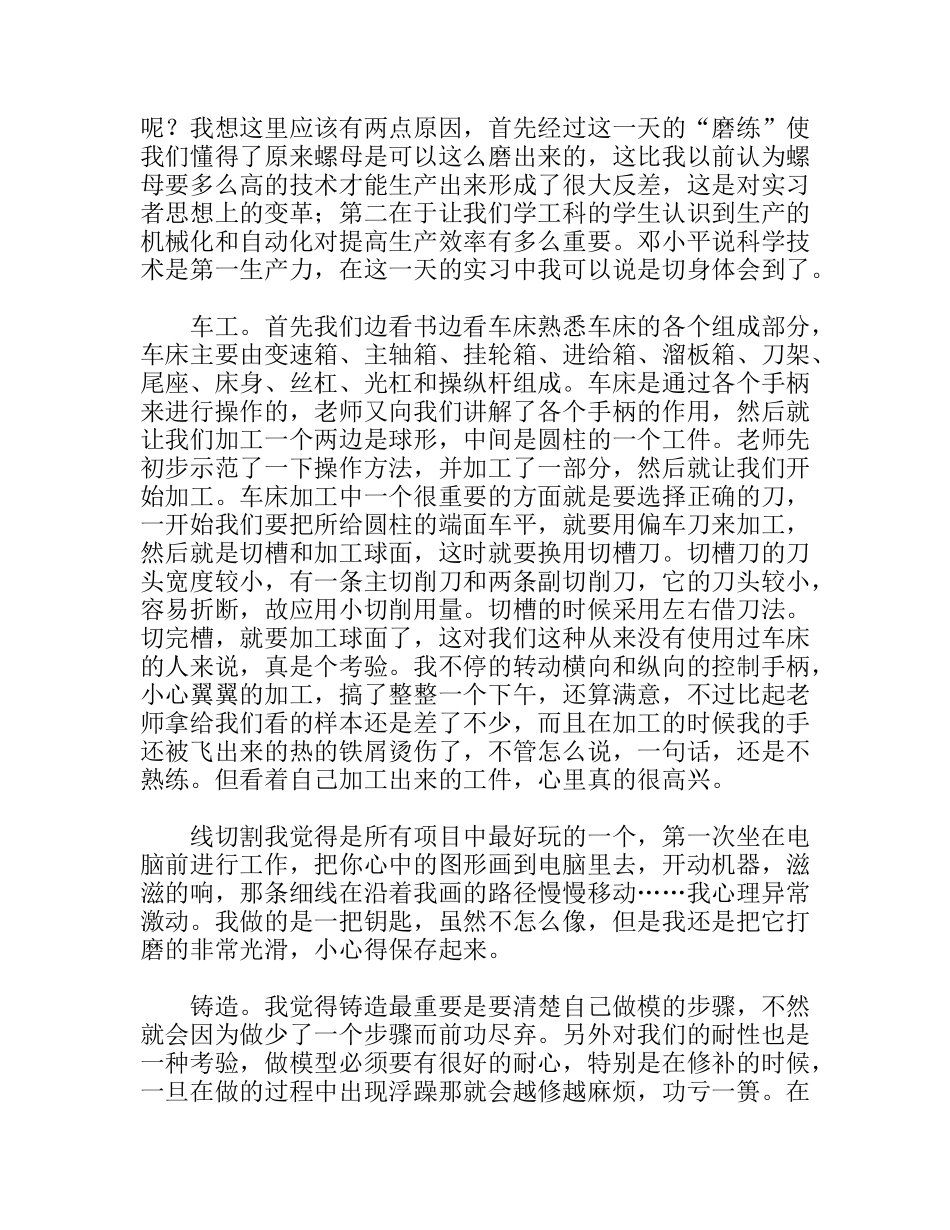 金工实习报告  快乐的汗水,难忘的金工_第2页