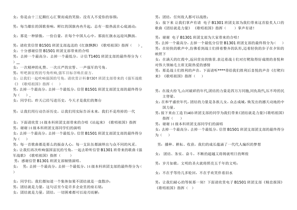 “弘扬爱国热情，展现青春风采”合唱比赛主持词_第2页