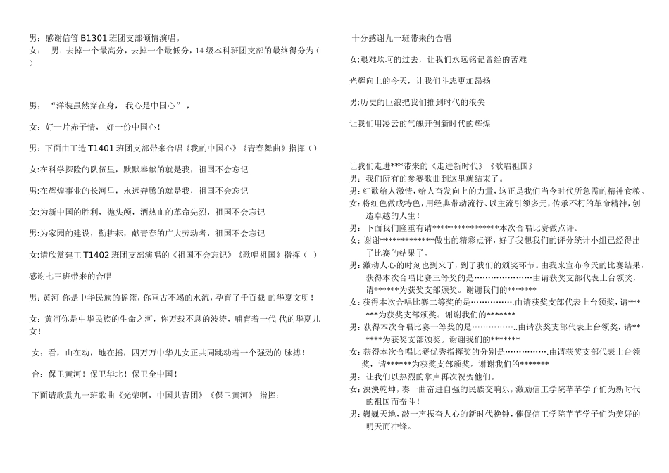 “弘扬爱国热情，展现青春风采”合唱比赛主持词_第3页