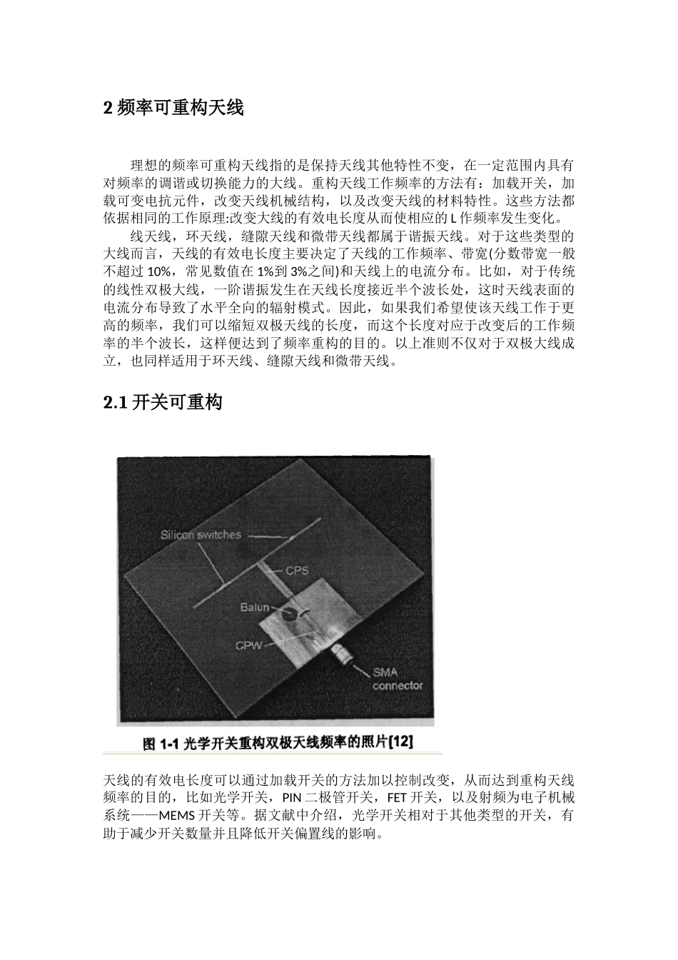 可重构天线设计和实现_第2页