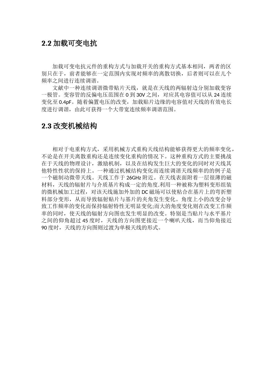 可重构天线设计和实现_第3页