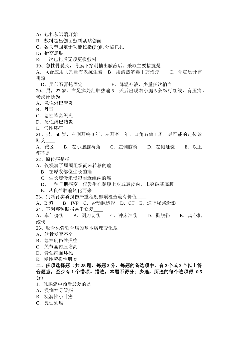 下半年中级外科主治医生试题_第3页