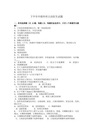 下半年中级外科主治医生试题