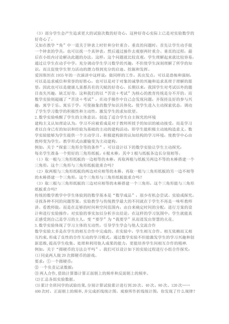 数学实验：促进初中生数学学习的一种有效方式_第2页