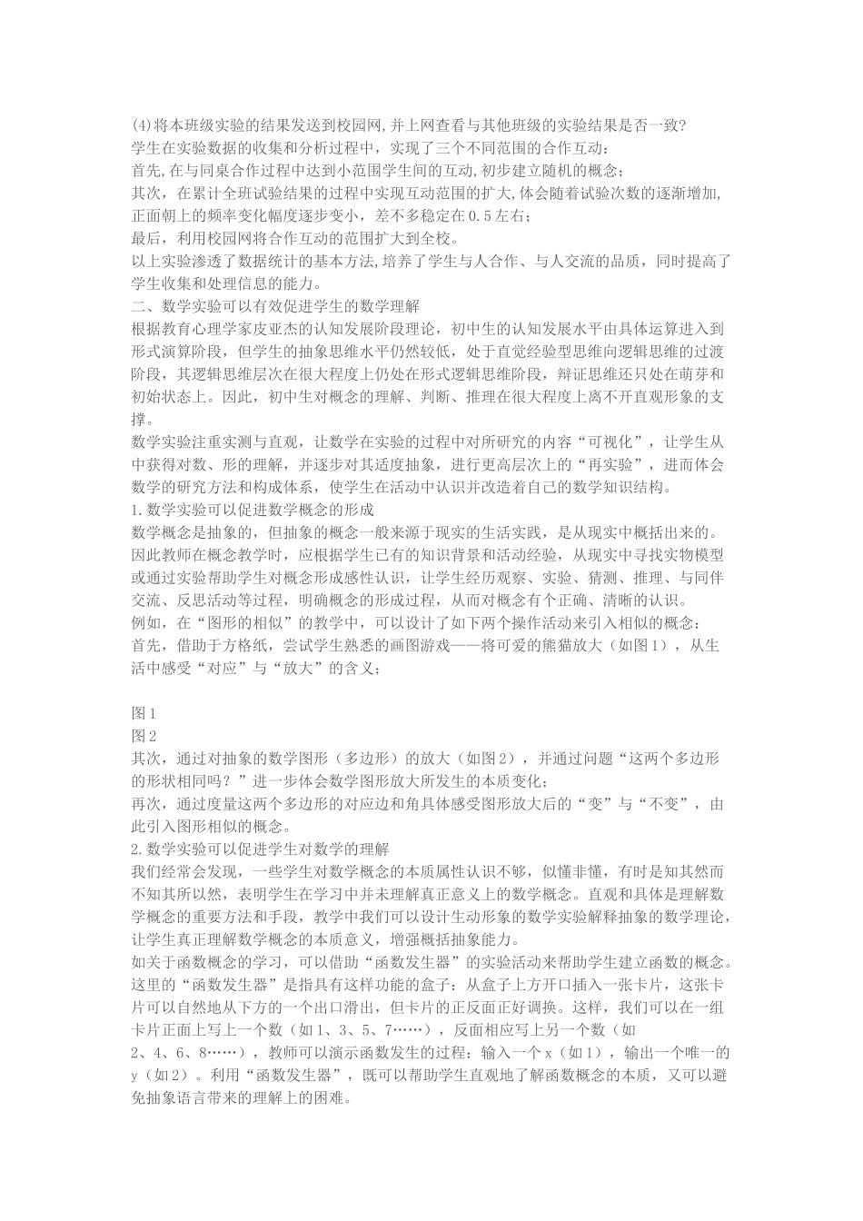数学实验：促进初中生数学学习的一种有效方式_第3页