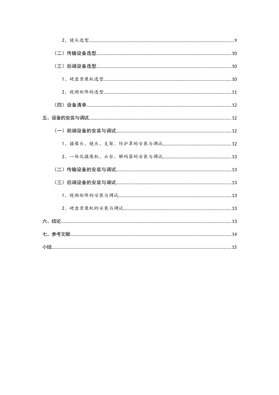 校园视频监控系统设计与实现 物联网专业_第3页