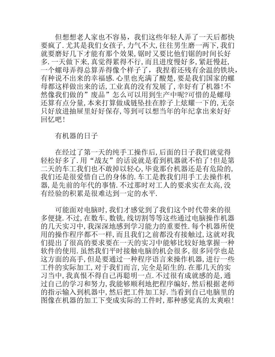 金工实习报告  做个工科人_第3页