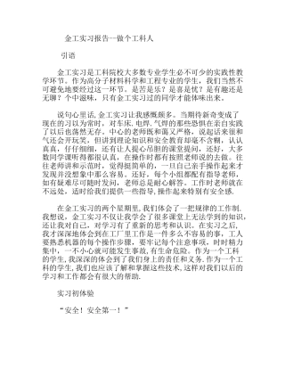 金工实习报告  做个工科人