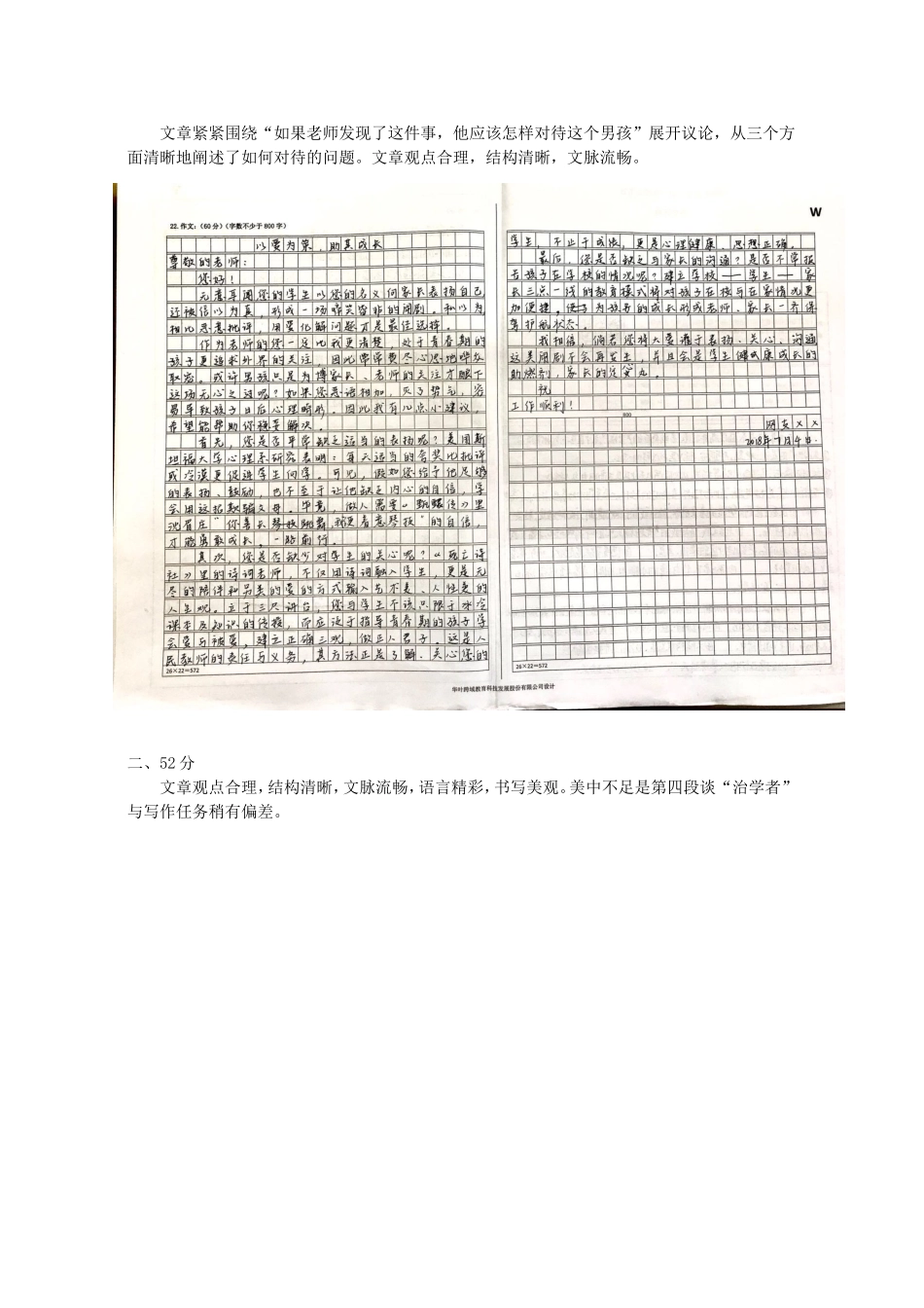 市届高三第一次调研考试作文评分参考_第3页