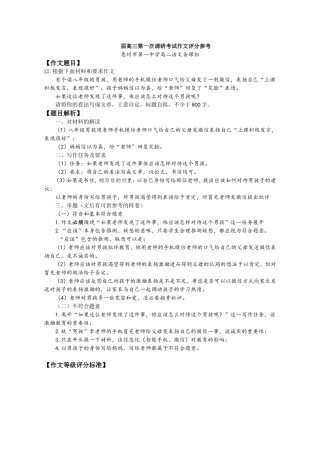 市届高三第一次调研考试作文评分参考