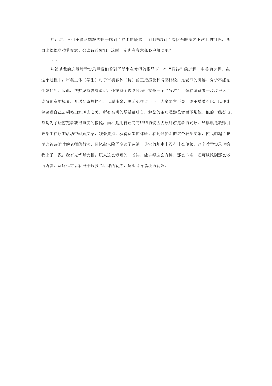 《惠崇〈春江晚景〉》和《江南春绝句》。教学实录_第2页
