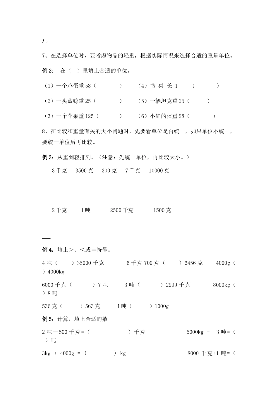 克、千克、吨  课堂练习题_第2页