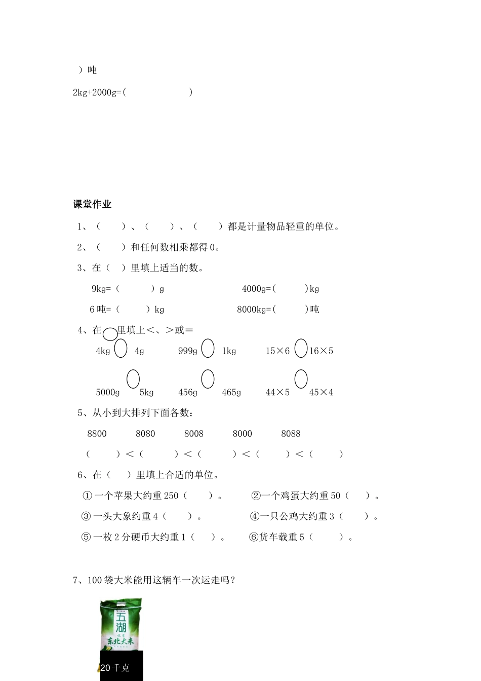 克、千克、吨  课堂练习题_第3页