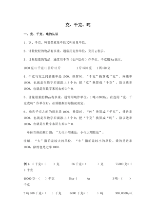 克、千克、吨  课堂练习题