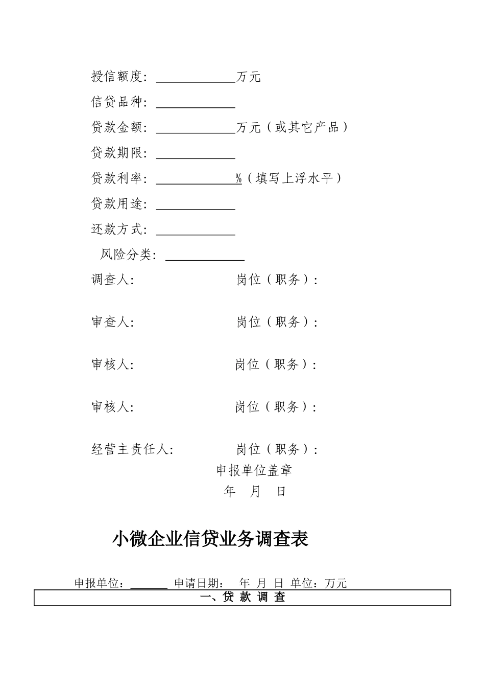 小微企业信贷业务调查表_第2页