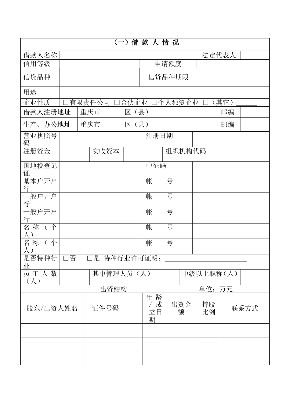 小微企业信贷业务调查表_第3页