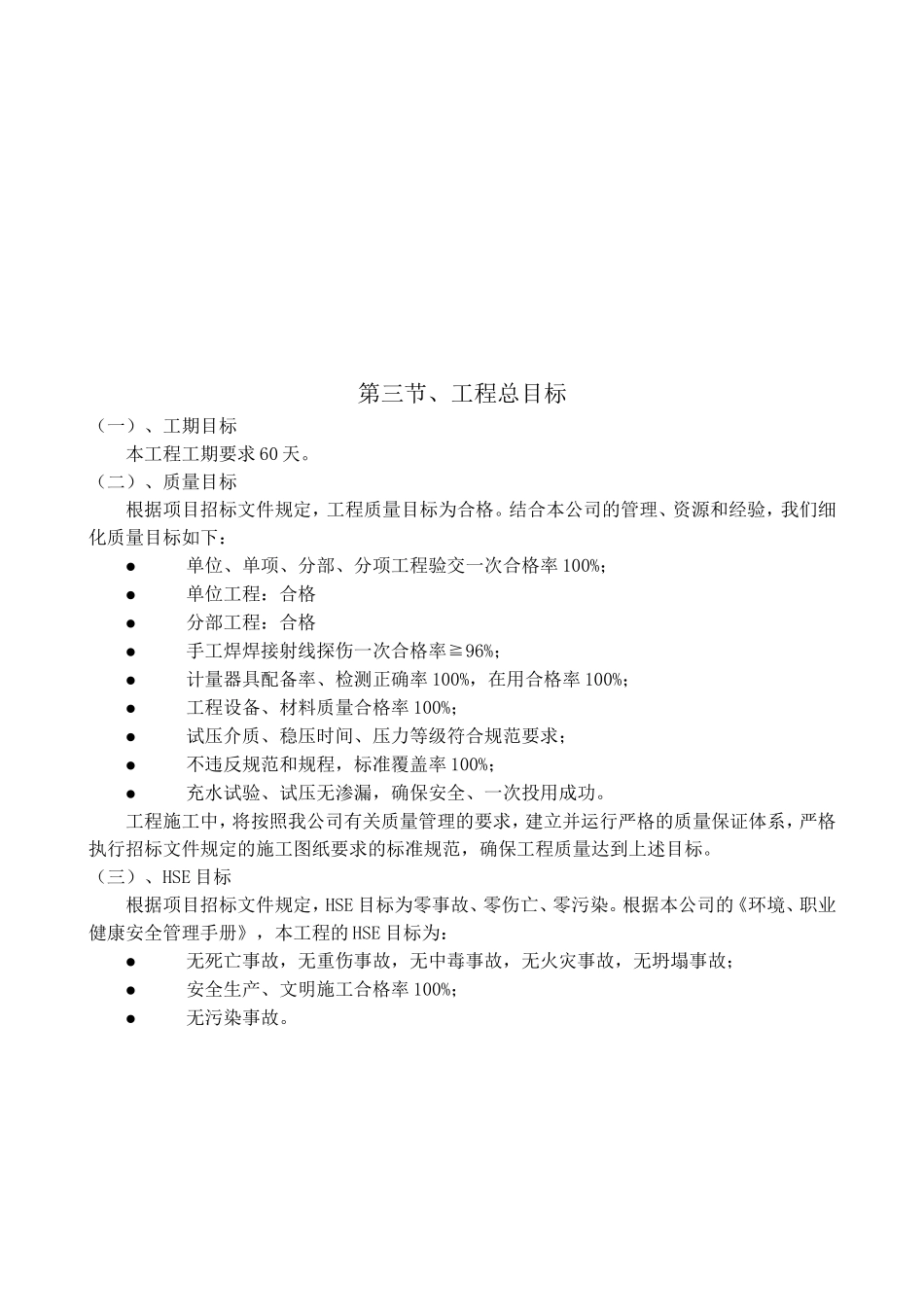 天然气板块加注站建设项目年度新建加注站施工单位入围项目 招标文件_第3页
