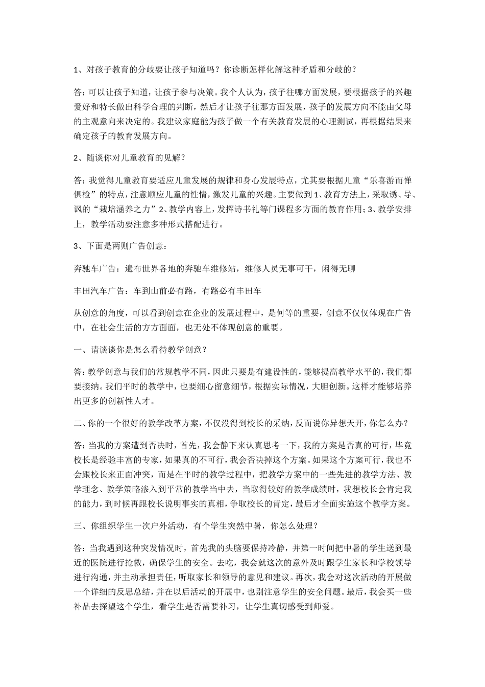 新课标教育问答题汇总_第1页