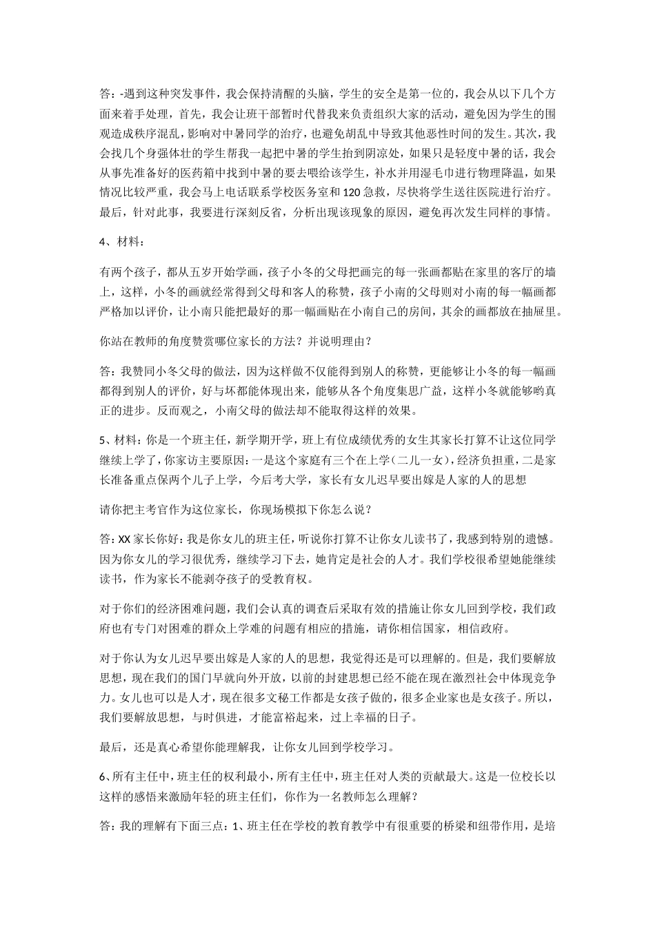 新课标教育问答题汇总_第2页