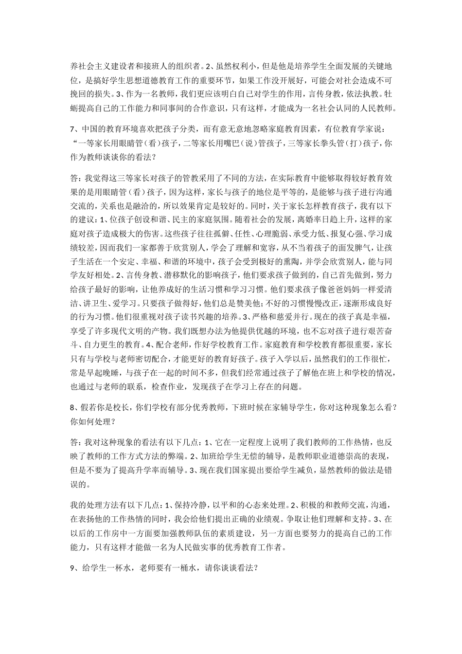 新课标教育问答题汇总_第3页