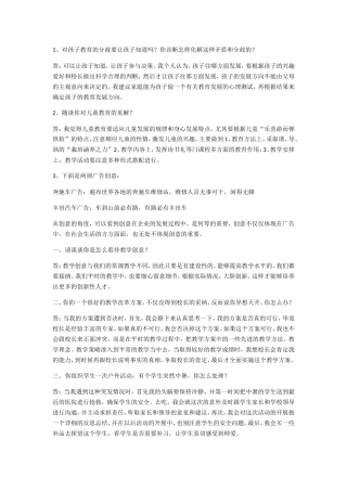 新课标教育问答题汇总