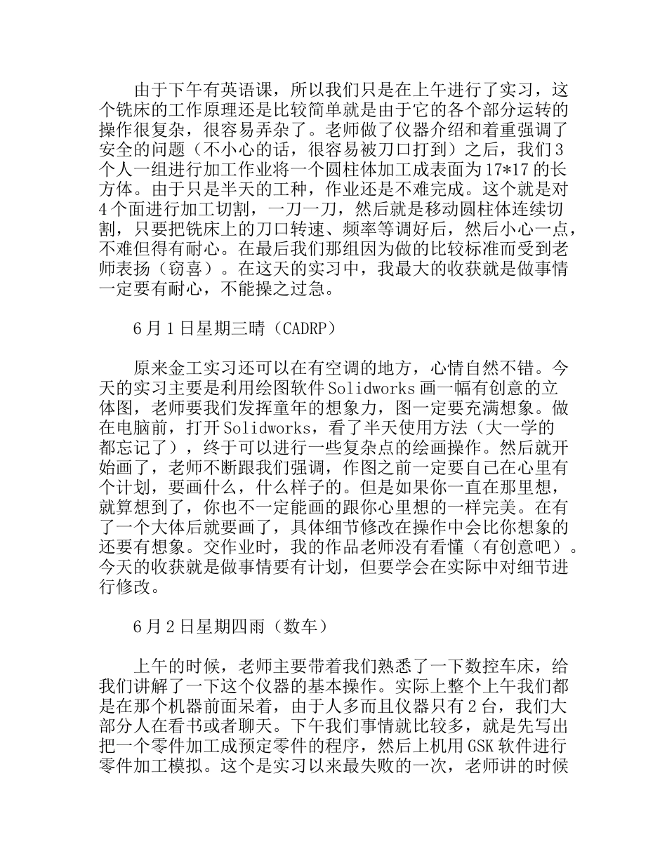 金工实习报告 化学工程与工艺 毕业生_第2页