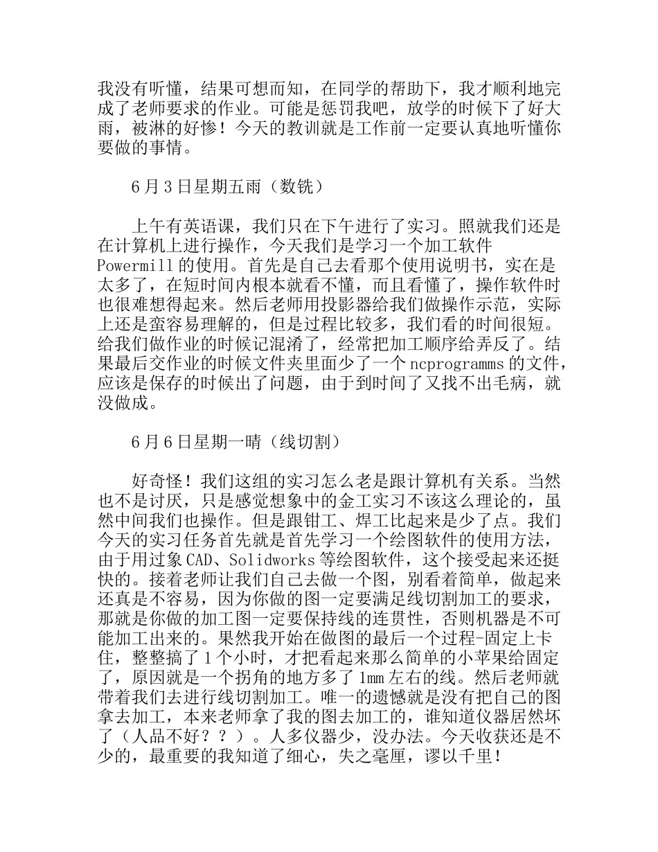 金工实习报告 化学工程与工艺 毕业生_第3页