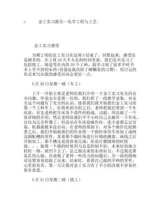金工实习报告 化学工程与工艺 毕业生