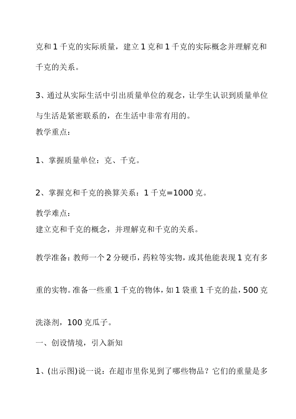 克和千克的认识  教学设计_第2页