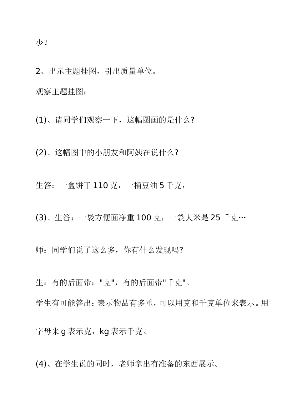 克和千克的认识  教学设计_第3页