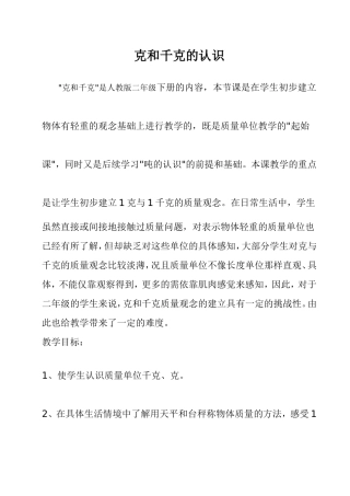 克和千克的认识  教学设计
