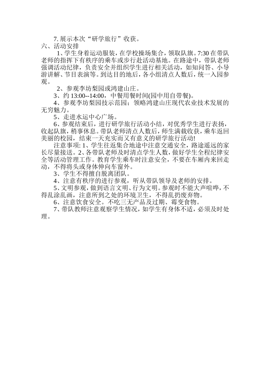 县实验小学研学旅行活动实施方案_第2页