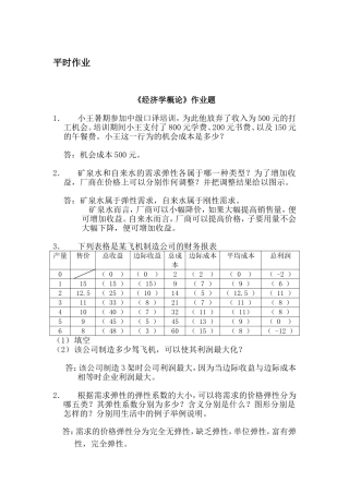 《经济学概论》作业题