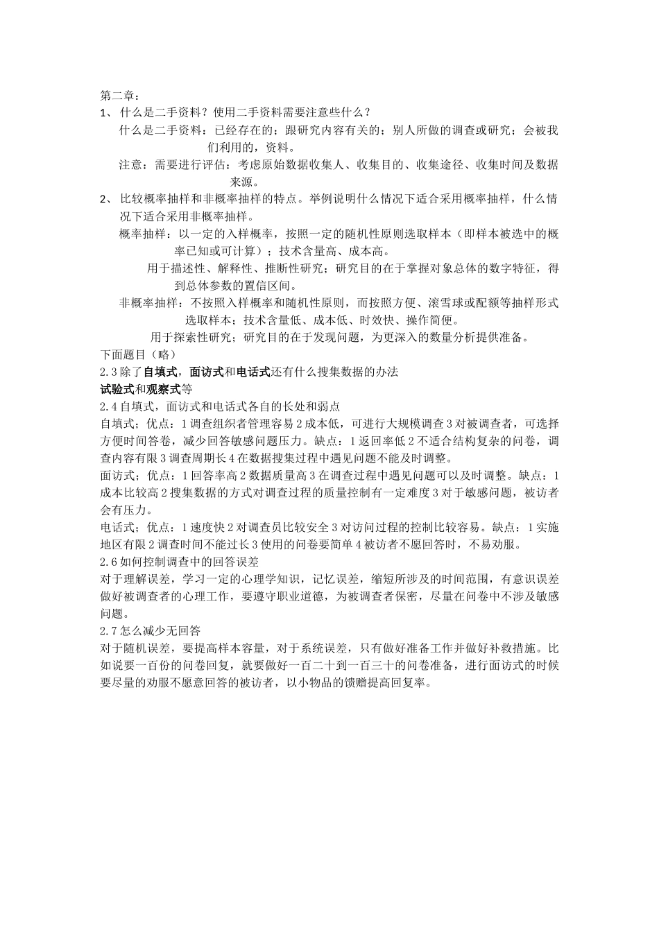 统计学全册知识点梳理汇总_第2页