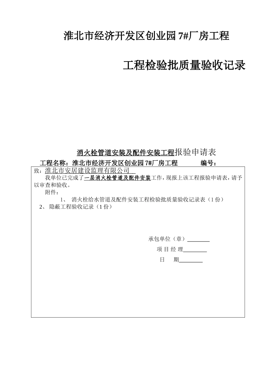 市经济开发区创业园7#厂房工程工程检验批质量验收记录_第1页