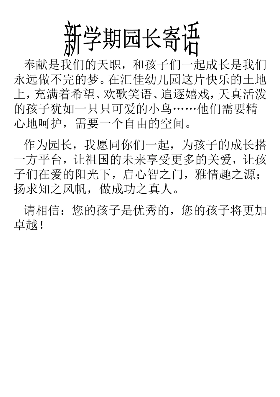 新学期园长温馨寄语_第1页