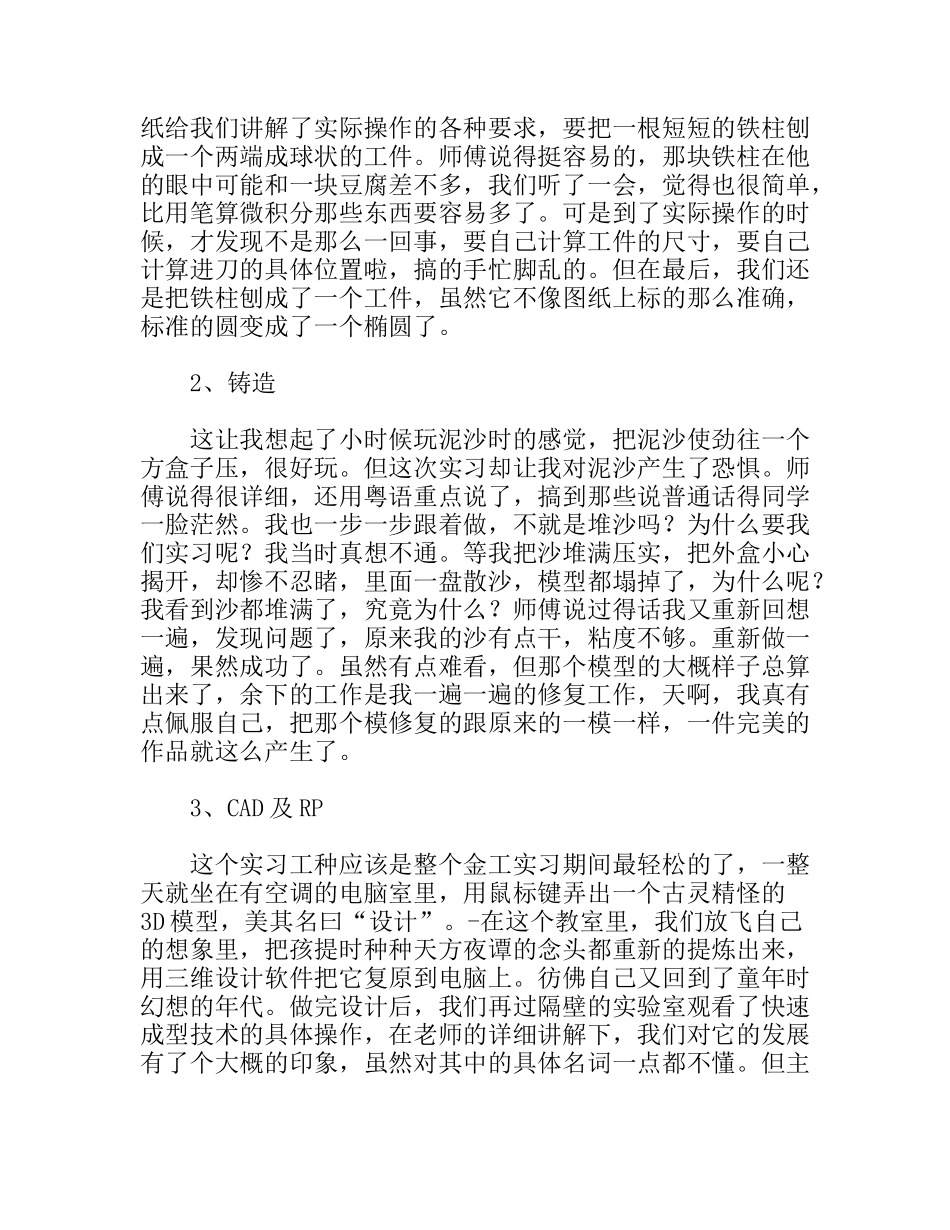 金工实习报告 化学工程与工艺_第2页