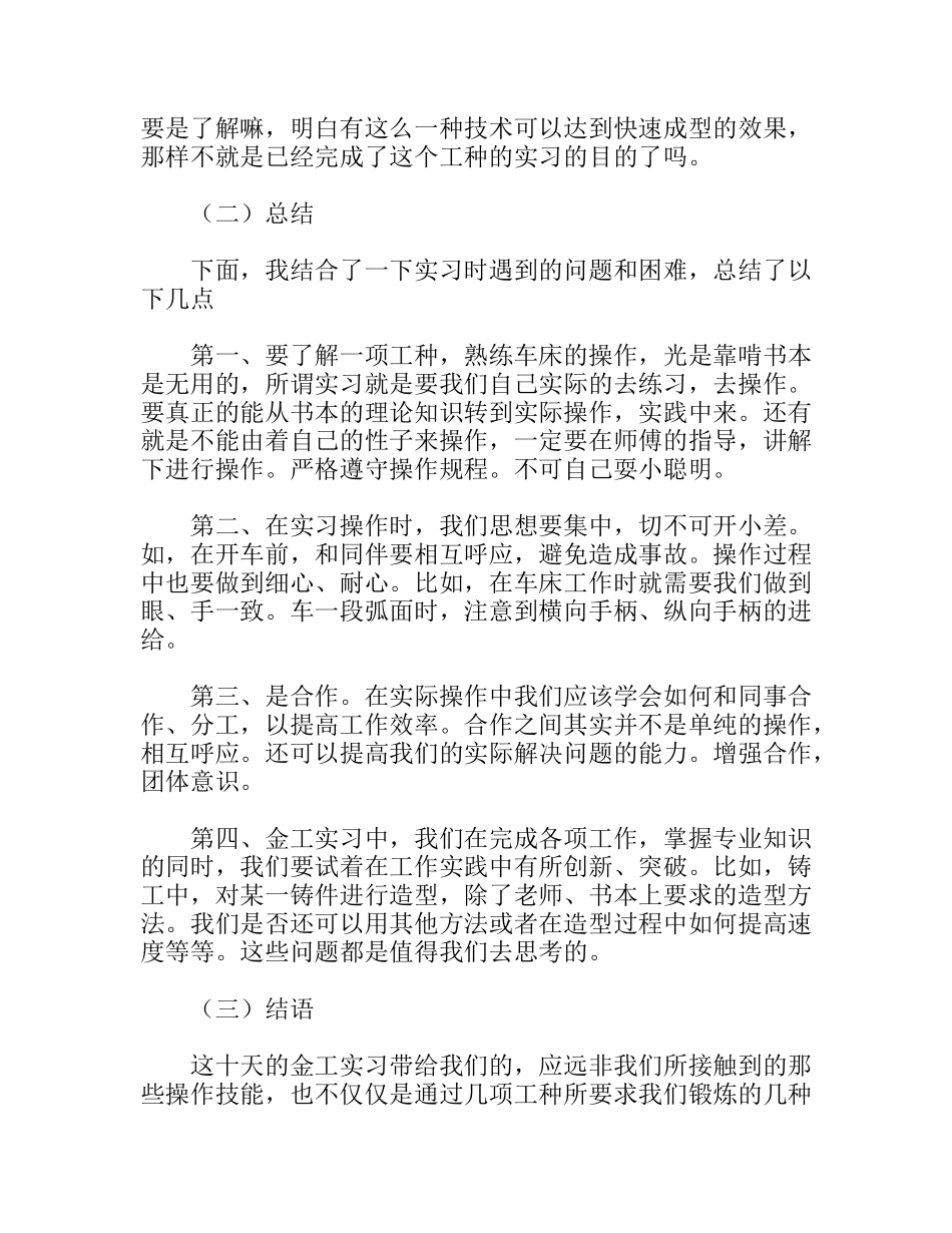 金工实习报告 化学工程与工艺_第3页