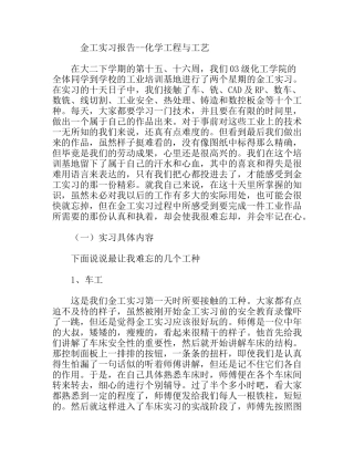 金工实习报告 化学工程与工艺