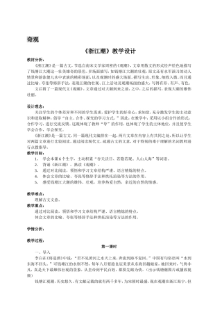 《浙江潮》教学设计
