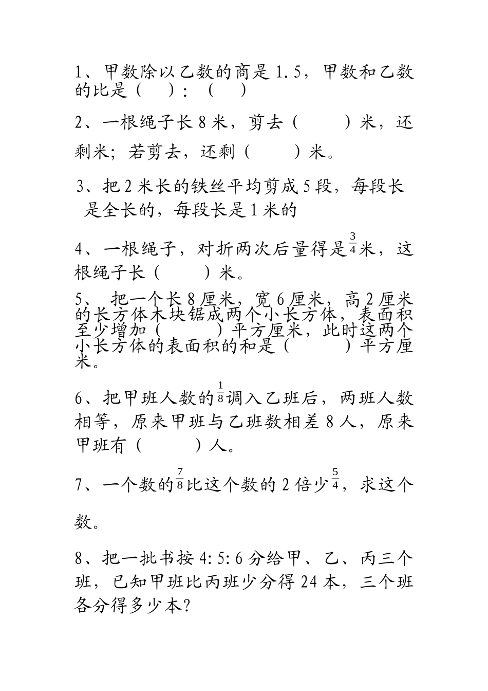 小学分数应用练习题_第1页