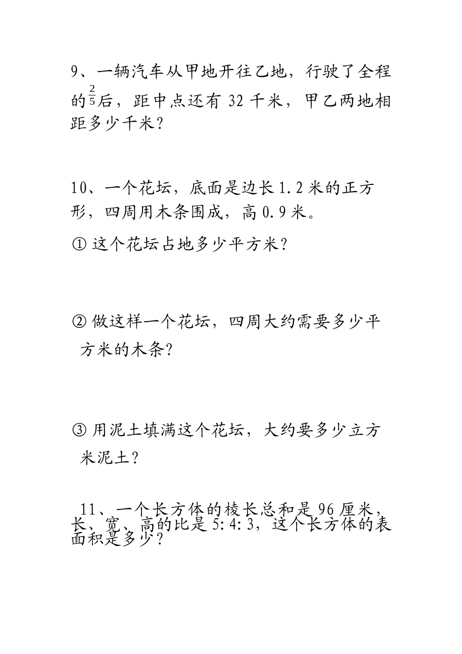 小学分数应用练习题_第2页