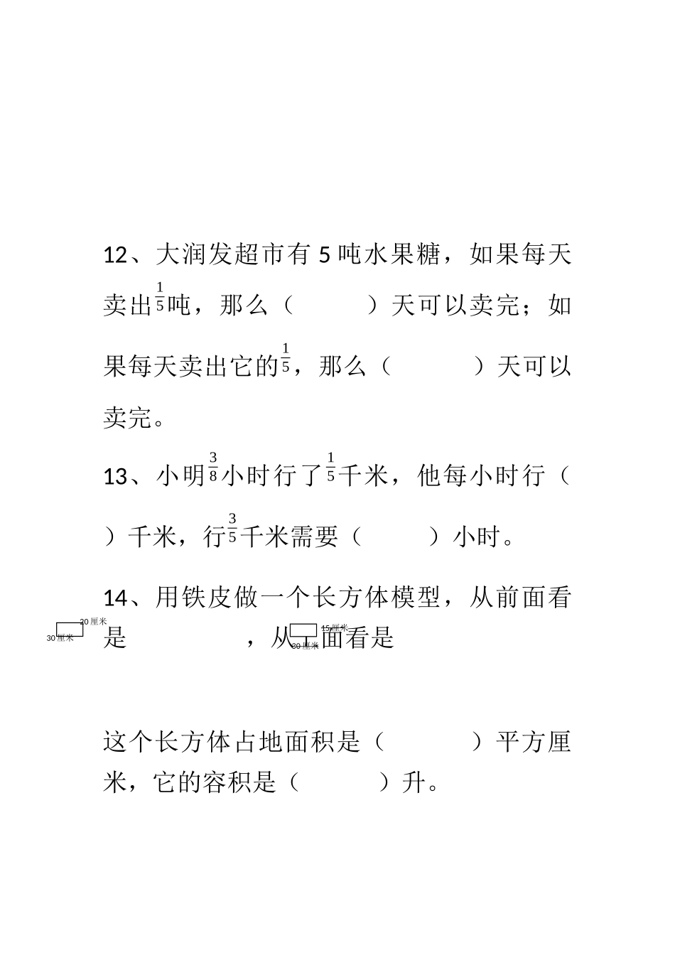 小学分数应用练习题_第3页